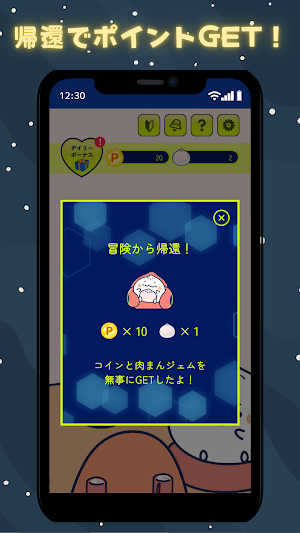 ★ポイ活★肉まん王子の大冒険 | 放置ゲームでポイントGET Screenshot 3