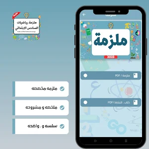 ملزمة اجتماعيات لسادس لابتدائي Screenshot 2