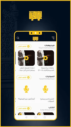 إنه القرءان Screenshot 0