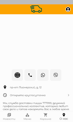 Доставка-НК Screenshot 3