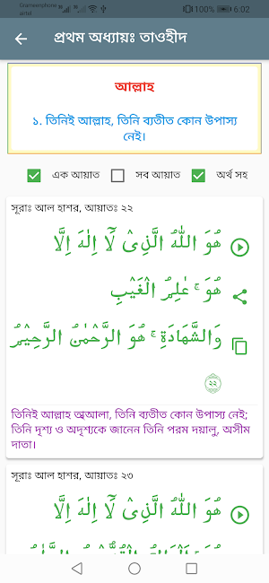 Subject wise Quran Screenshot 1