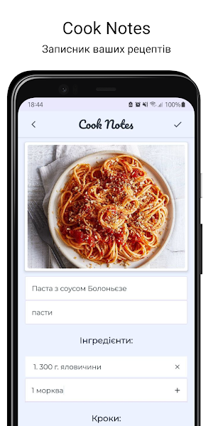 Cook Notes Screenshot 0