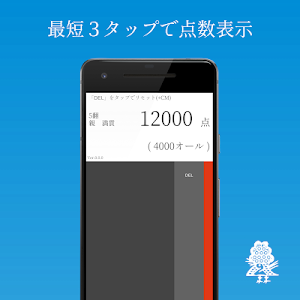 SIMPLE 麻雀点数計算電卓 【符計算できる人もできない人も】 Screenshot 1