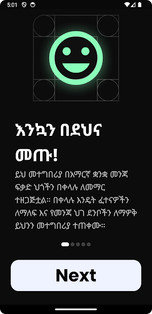 መንጃ ፍቃድ መማሪያ Driving License Screenshot 1