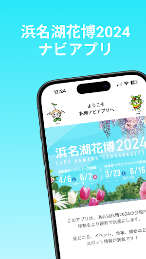 浜名湖花博2024ナビアプリ Screenshot 0
