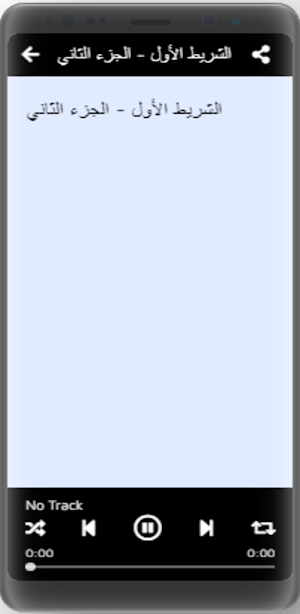 العلاج بالرقي من الكتاب والسنة Screenshot 1
