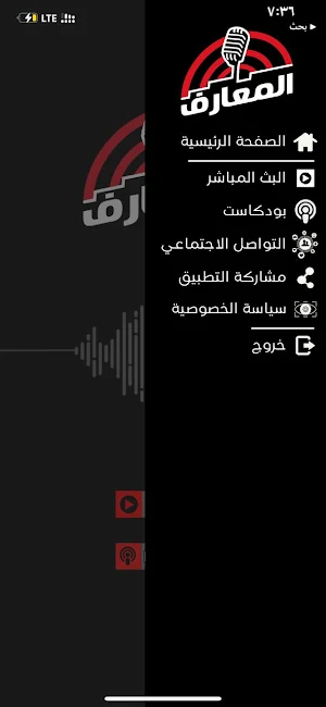almaarefradio Screenshot 0