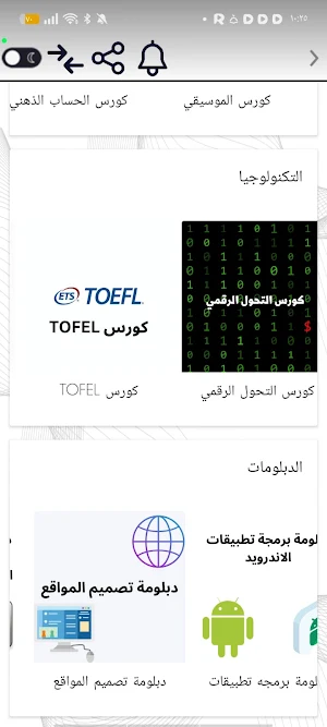 منصه LTI Screenshot 2