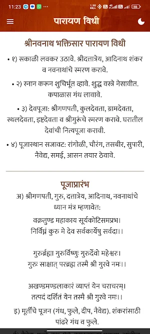 Navnath Kathasar नवनाथ कथासार screenshot 7