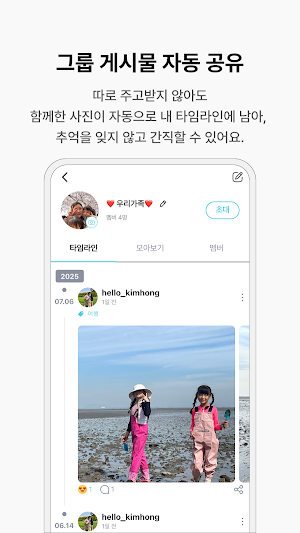 모먼트라인 - 사진 관리, 간편한 사진 공유, SNS Screenshot 2