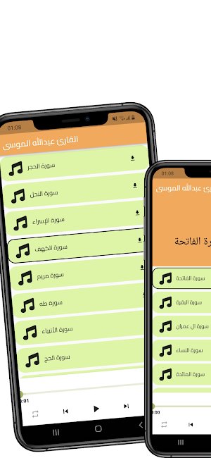 mp3 القارئ عبدالله الموسى Screenshot 2