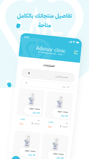 Advisor Clinic ( Pharmacy app) Screenshot 3