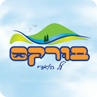 בורקס על הואדי