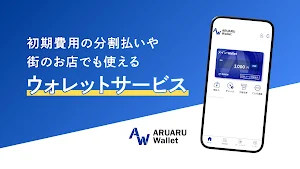 ARUARU Wallet Screenshot 0