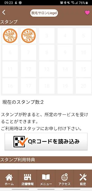 脱毛サロンLiegel　公式アプリ Screenshot 2