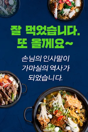 가마실 감자탕 Screenshot 1