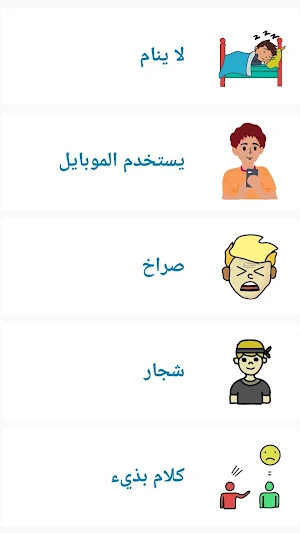 شرطة الاطفال الجزائرية المطورة Screenshot 0