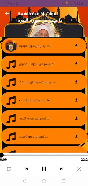 أروع تلاوات الشيخ محمدي بحيري Screenshot 2