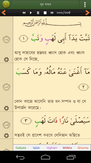 Quran Bangla (বাংলা) Screenshot 1