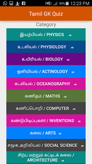 Tamil GK Quiz Screenshot 2