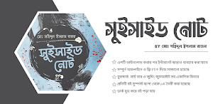 সুইসাইড নোট বই pdf Screenshot 0
