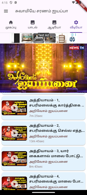 Swamy Saranam Ayyappa (Tamil) Screenshot 3