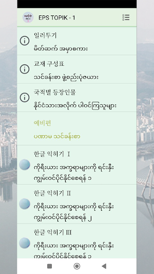 EPS TOPIK - 1 (Myanmar) Screenshot 1