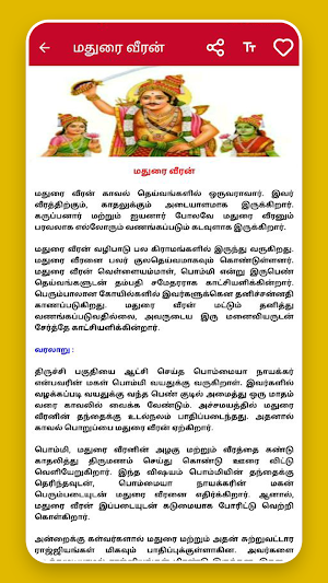 தமிழகத்து கிராம தெய்வங்கள் Screenshot 2