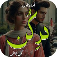 Dur E Kun Urdu Romantic Novel