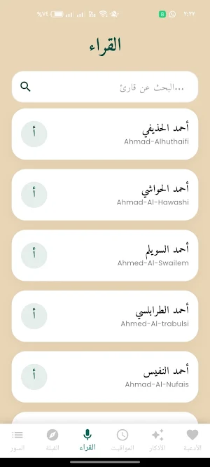 أنيس المسلم Screenshot 2