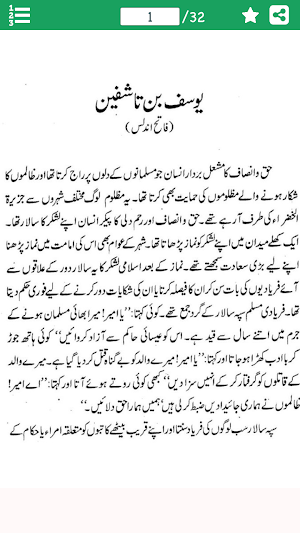 Yousaf Bin Tashfeen in Urdu Screenshot 0