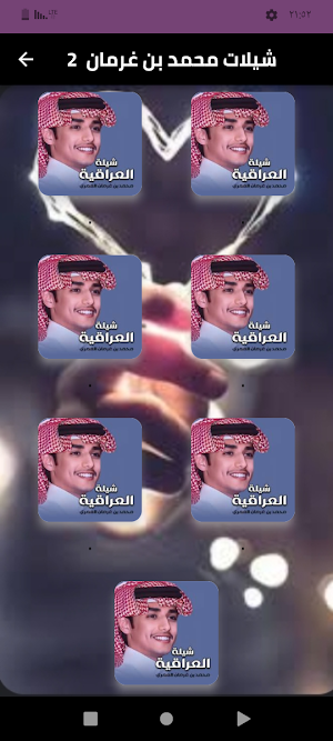 جميع شيلات محمد غرمان2024 Screenshot 0