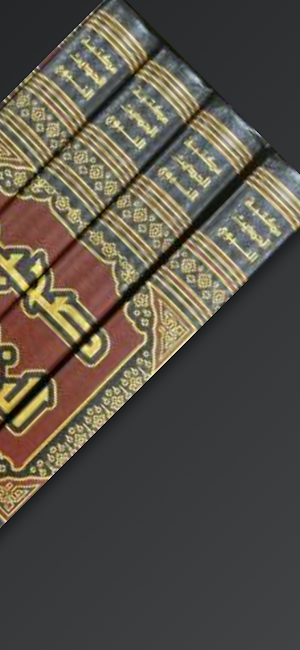 كتاب صحيح البخاري Screenshot 3