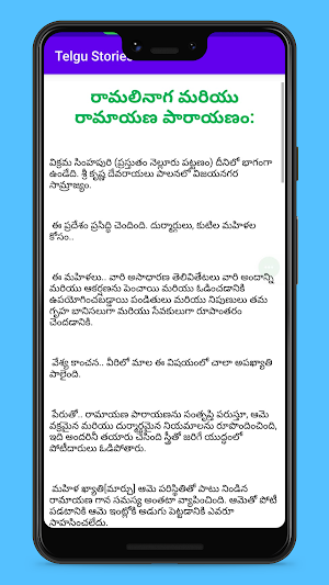 Telugu Story Screenshot 2