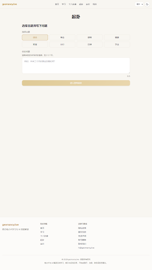 Geomancy Live screenshot 2
