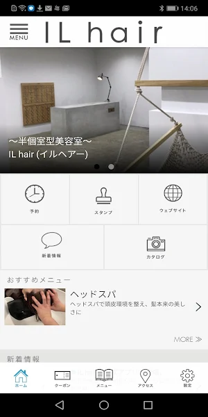 光市の美容室 IL hair(イルヘアー) Screenshot 1