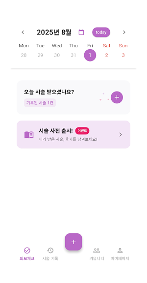 외모체크: 피부/시술 관리, 효과 기록, 부작용 후기 Screenshot 0