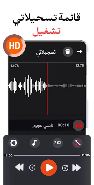 مسجل صوت - تسجيل صوتي Screenshot 2