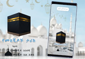 World Masjid History - Kaaba, Medina and Al Aqsa Screenshot 1