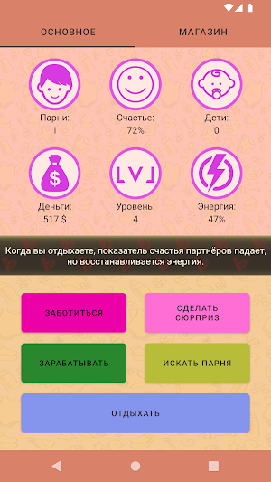 Романтический Треугольник Screenshot 2