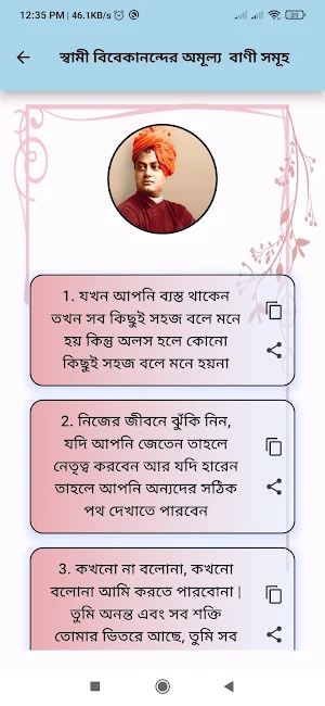 বিখ্যাত ব্যক্তিদের উক্তি Screenshot 3