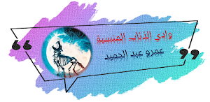 وادي الذئاب المنسية ارض زيكولا Screenshot 0