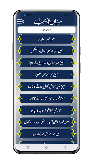 Mizan us Sarf | میزان الصرف Screenshot 1