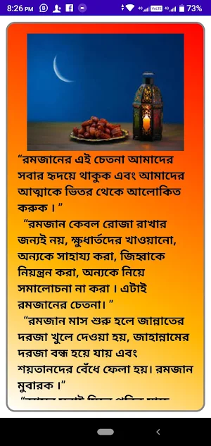 মাহে রমজান ক্যালেন্ডার ২০২২ Screenshot 1
