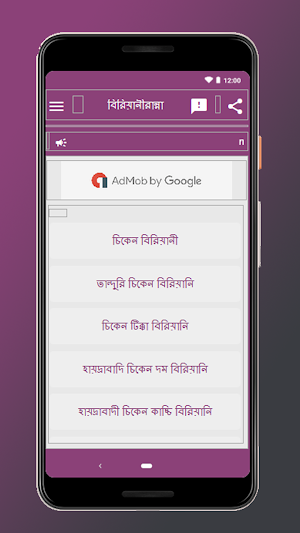 রকমারি বিরিয়ানী রান্না রেসিপি Screenshot 1