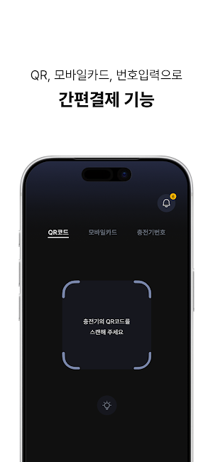 나이스차저 - 스트레스없는 충전 생활 Screenshot 3