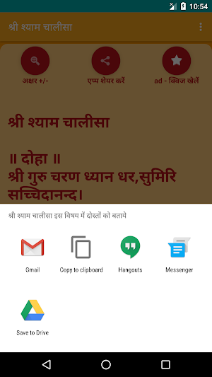 Shree Khatu Shyam Chalisa Screenshot 2