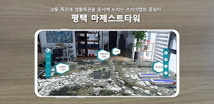 평택 마제스트 타워 지식산업센터 Screenshot 1