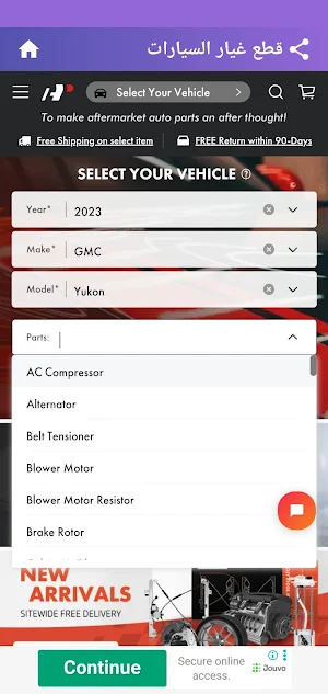 قطع غيار السيارات Screenshot 1