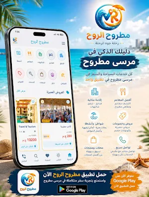 مطروح الروح Screenshot 0